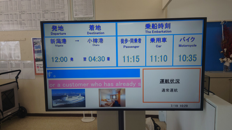 乗船時刻