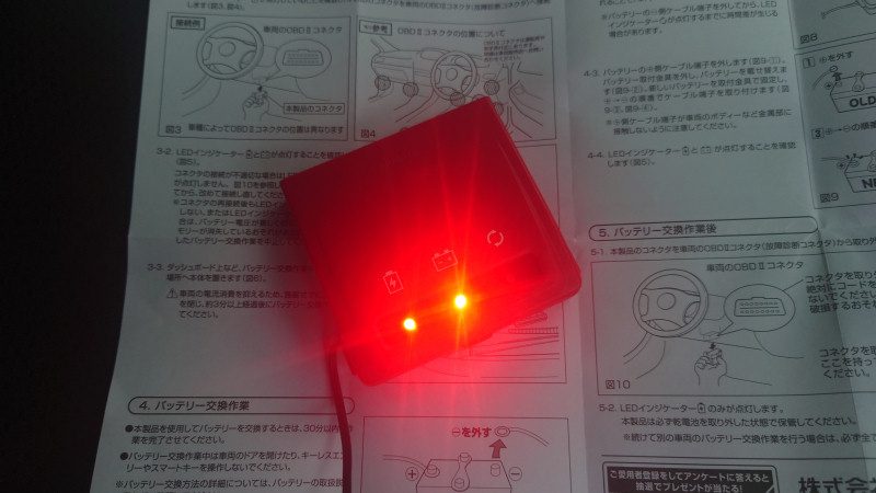 バッテリーキーパー動作確認